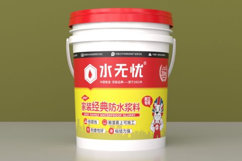 水無憂S907家裝經(jīng)典防水漿料